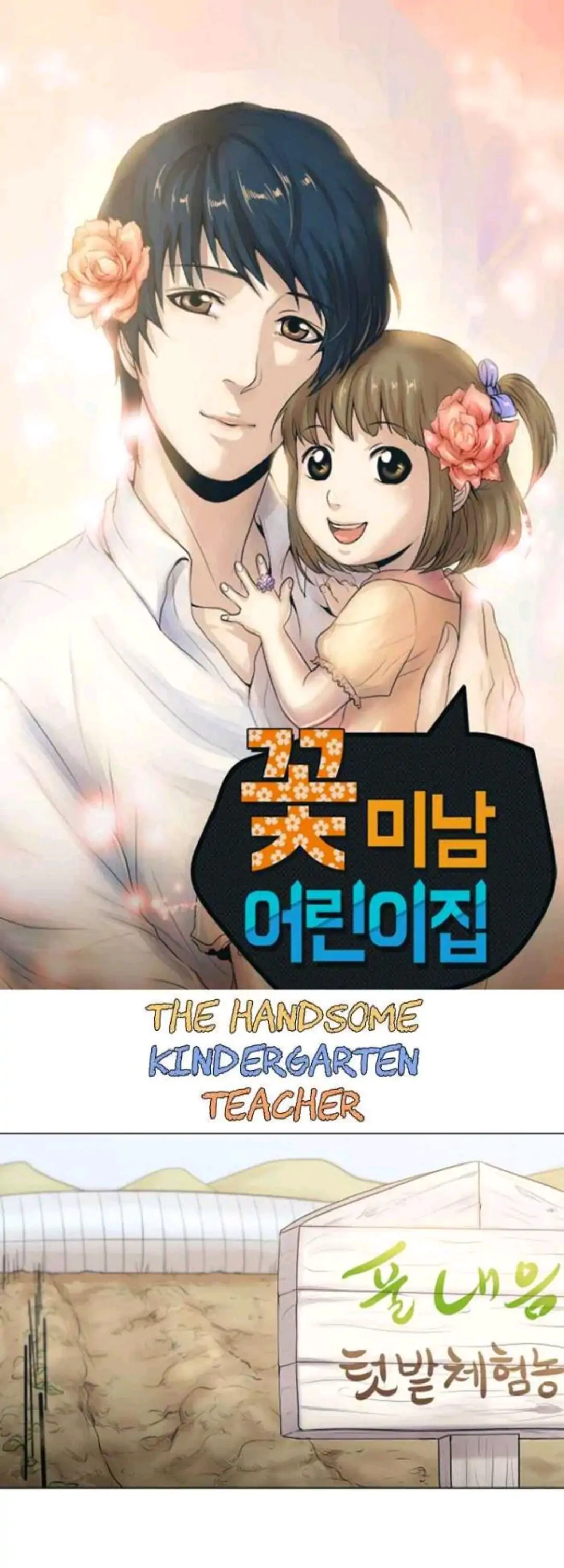 Handsome Kindergarten Teacher-Chapter 17